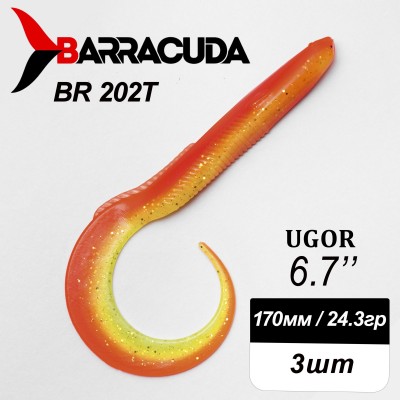 Силиконовая приманка Ugor 6.7" (170мм) - 3шт, цвет BR202T