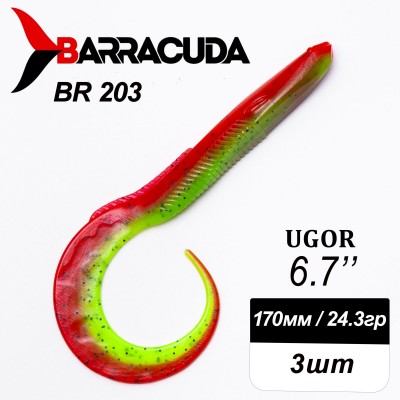 Силиконовая приманка Ugor 6.7" (170мм) - 3шт, цвет BR203