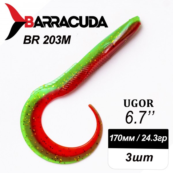 Силиконовая приманка Ugor 6.7" (170мм) - 3шт, цвет BR203M