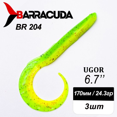 Силиконовая приманка Ugor 6.7" (170мм) - 3шт, цвет BR204