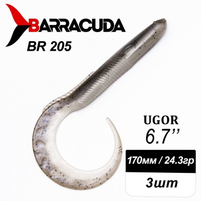 Силиконовая приманка Ugor 6.7" (170мм) - 3шт, цвет BR205
