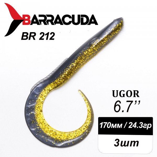 Силиконовая приманка Ugor 6.7" (170мм) - 3шт, цвет BR212
