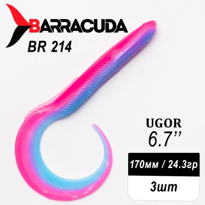 Силиконовая приманка Ugor 6.7" (170мм) - 3шт, цвет BR214