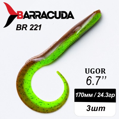 Силиконовая приманка Ugor 6.7" (170мм) - 3шт, цвет BR221