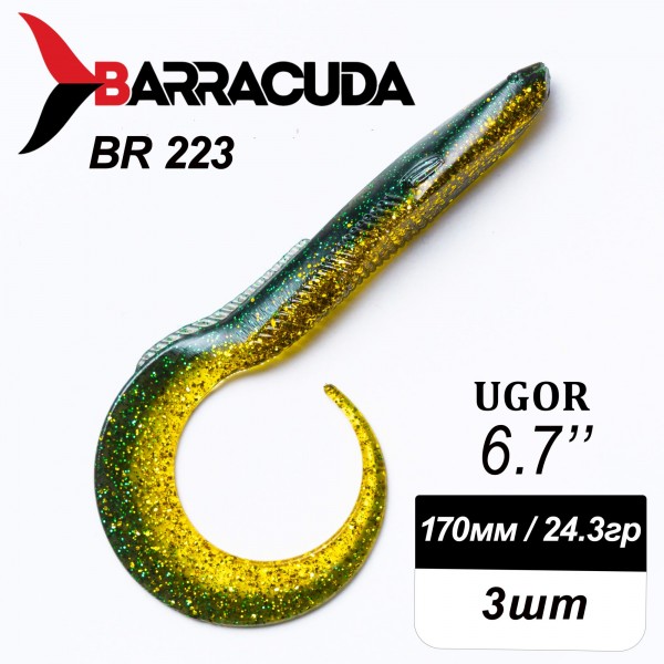 Силиконовая приманка Ugor 6.7" (170мм) - 3шт, цвет BR223