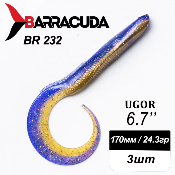 Силиконовая приманка Ugor 6.7" (170мм) - 3шт, цвет BR232