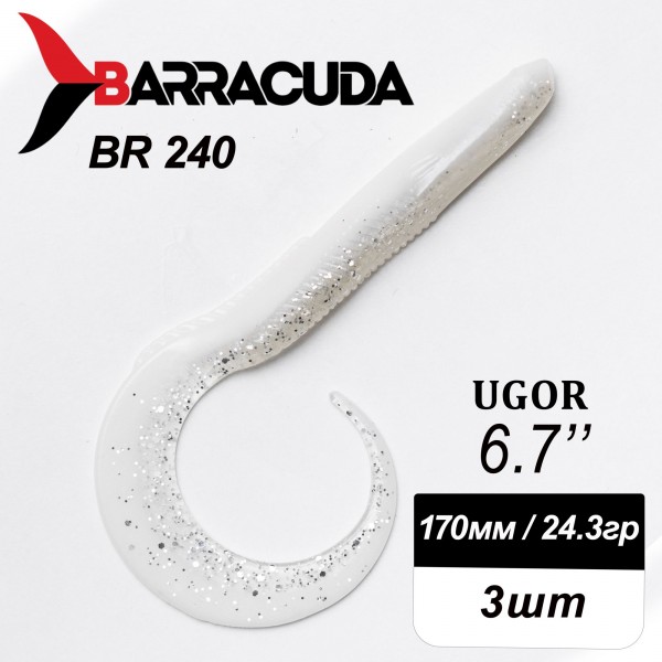 Силиконовая приманка Ugor 6.7" (170мм) - 3шт, цвет BR240