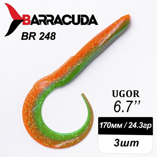 Силиконовая приманка Ugor 6.7" (170мм) - 3шт, цвет BR248