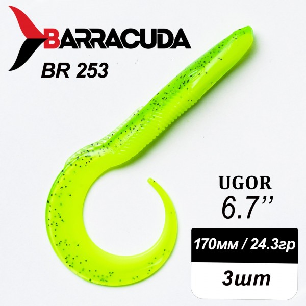 Силиконовая приманка Ugor 6.7" (170мм) - 3шт, цвет BR253