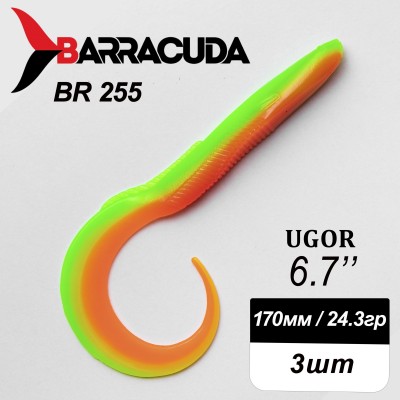 Силиконовая приманка Ugor 6.7" (170мм) - 3шт, цвет BR255