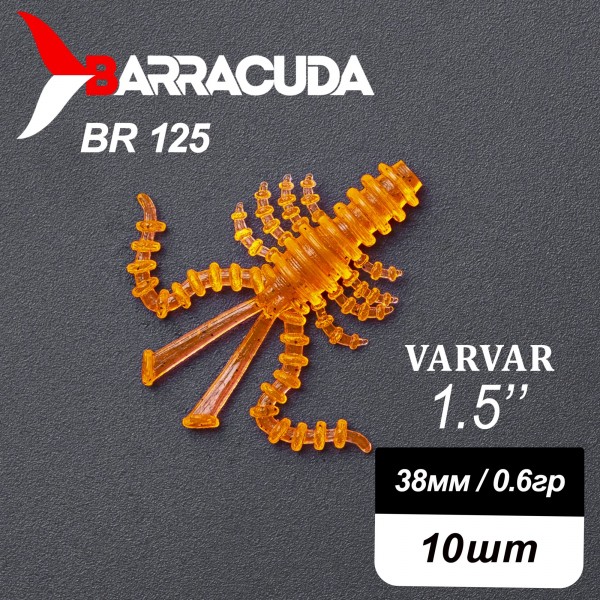 Силиконовая приманка Varvar 1.5" (38мм) - 10шт, цвет BR125