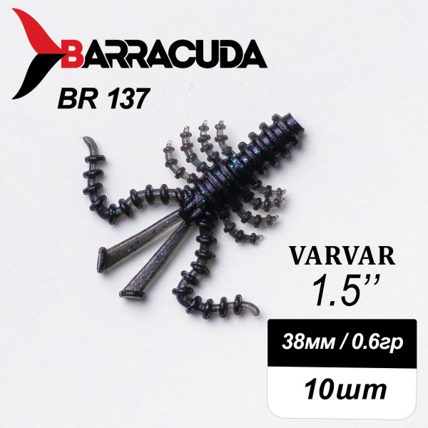 Силиконовая приманка Varvar 1.5" (38мм) - 10шт, цвет BR137