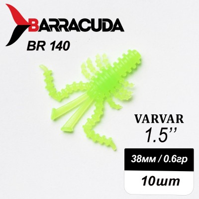 Силиконовая приманка Varvar 1.5" (38мм) - 10шт, цвет BR140
