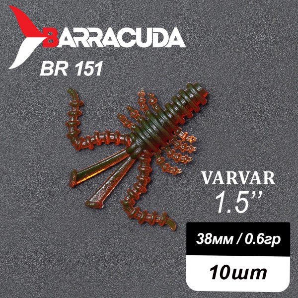 Силиконовая приманка Varvar 1.5" (38мм) - 10шт, цвет BR151