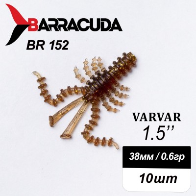 Силиконовая приманка Varvar 1.5" (38мм) - 10шт, цвет BR152
