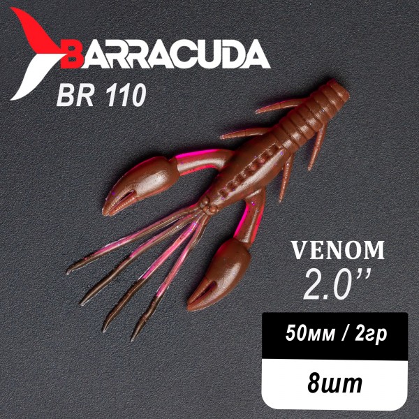 Силиконовая приманка Venom 2.0" (50мм) - 8шт, цвет BR110