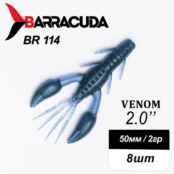 Силиконовая приманка Venom 2.0" (50мм) - 8шт, цвет BR114