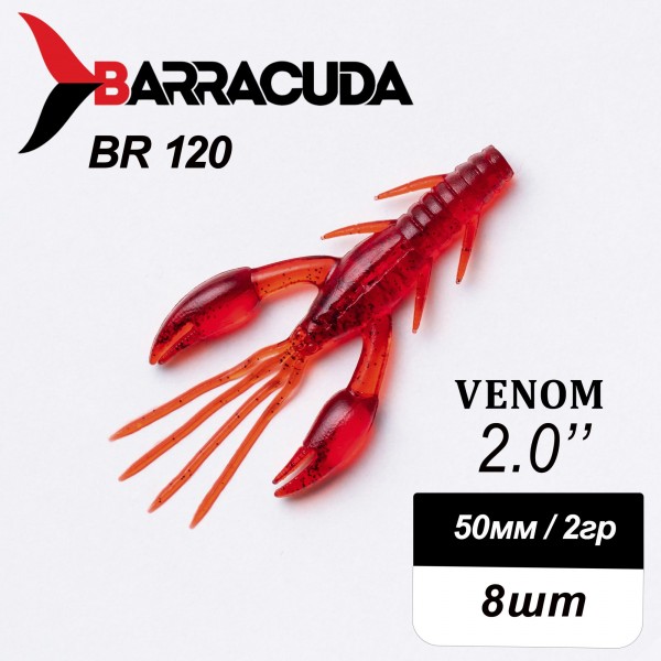 Силиконовая приманка Venom 2.0" (50мм) - 8шт, цвет BR120