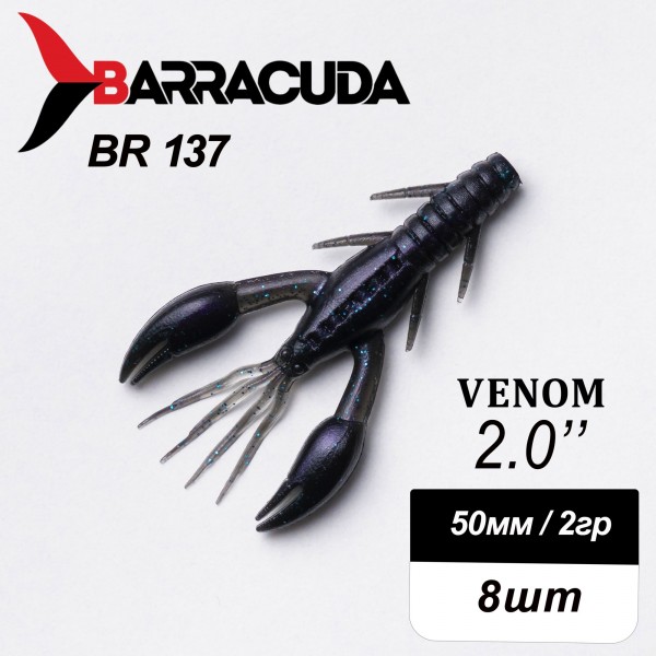 Силиконовая приманка Venom 2.0" (50мм) - 8шт, цвет BR137