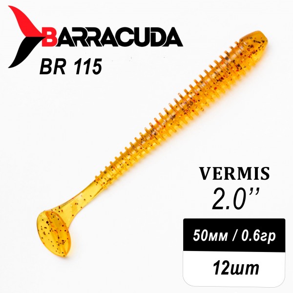 Силиконовая приманка Виброхвост Vermis 2.0" (50мм) - 12шт, цвет BR115