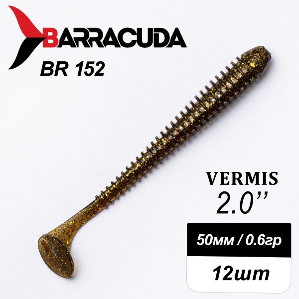 Силиконовая приманка Виброхвост Vermis 2.0" (50мм) - 12шт, цвет BR152