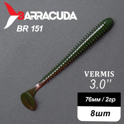 Силиконовая приманка Виброхвост Vermis 3.0" (76мм) - 8шт, цвет BR151