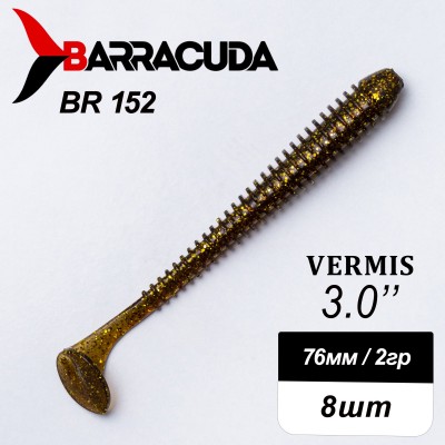 Силиконовая приманка Виброхвост Vermis 3.0" (76мм) - 8шт, цвет BR152