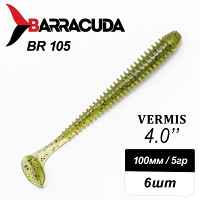 Силиконовая приманка Виброхвост Vermis 4.0" (100мм) - 6шт, цвет BR105