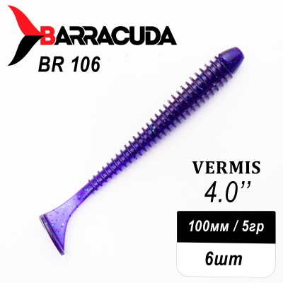 Силиконовая приманка Виброхвост Vermis 4.0" (100мм) - 6шт, цвет BR106