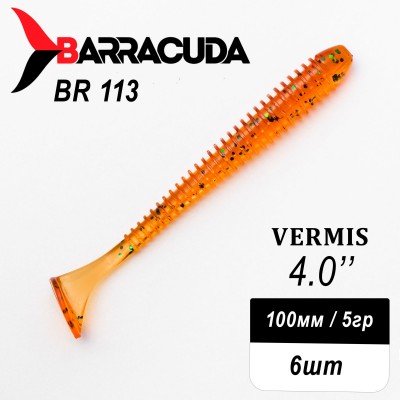 Силиконовая приманка Виброхвост Vermis 4.0" (100мм) - 6шт, цвет BR113