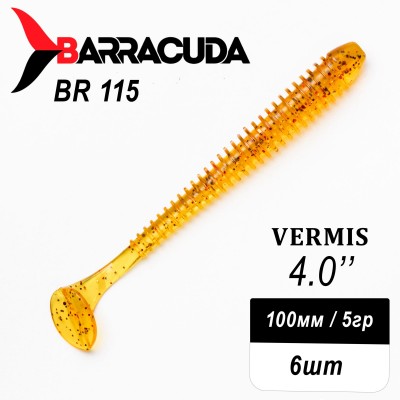 Силиконовая приманка Виброхвост Vermis 4.0" (100мм) - 6шт, цвет BR115