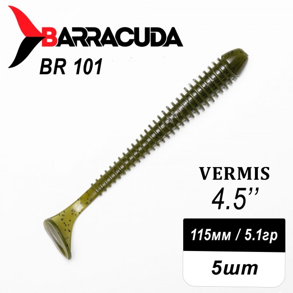 Силиконовая приманка Виброхвост Vermis 4.5" (115мм) - 5шт, цвет BR101