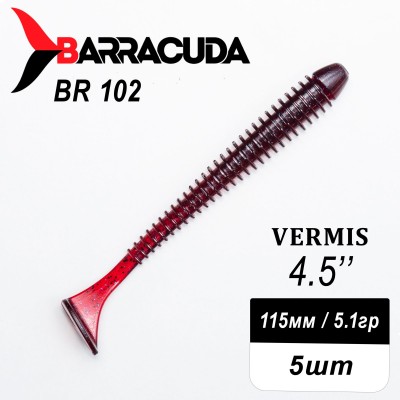 Силиконовая приманка Виброхвост Vermis 4.5" (115мм) - 5шт, цвет BR102