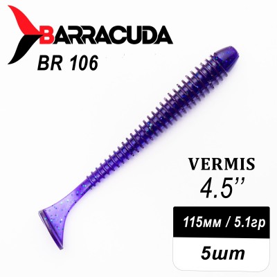 Силиконовая приманка Виброхвост Vermis 4.5" (115мм) - 5шт, цвет BR106