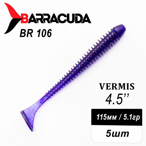 Силиконовая приманка Виброхвост Vermis 4.5" (115мм) - 5шт, цвет BR106