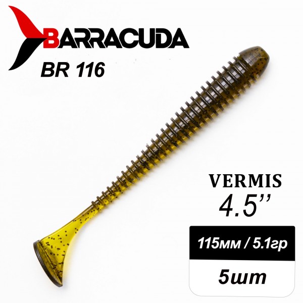 Силиконовая приманка Виброхвост Vermis 4.5" (115мм) - 5шт, цвет BR116