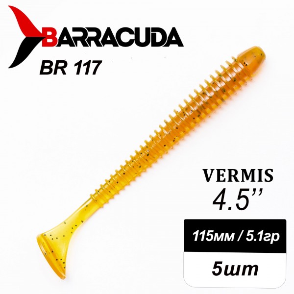 Силиконовая приманка Виброхвост Vermis 4.5" (115мм) - 5шт, цвет BR117