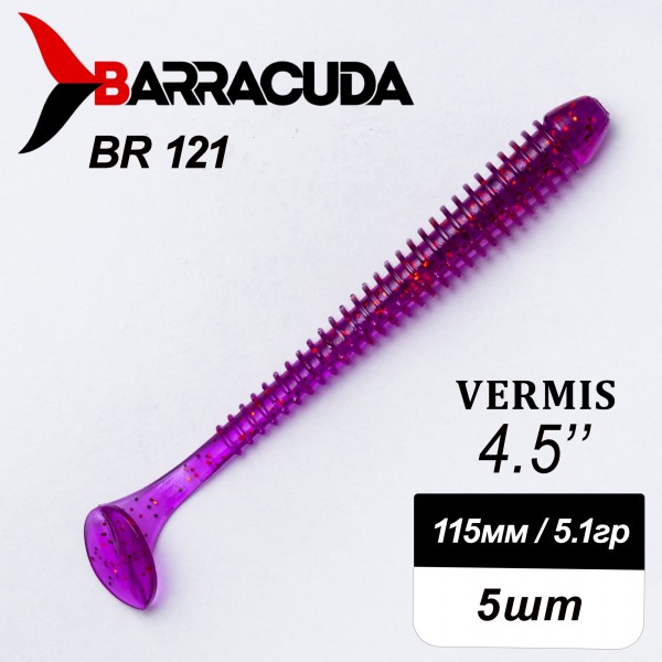 Силиконовая приманка Виброхвост Vermis 4.5" (115мм) - 5шт, цвет BR121