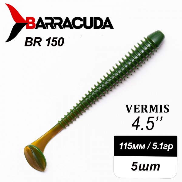 Силиконовая приманка Виброхвост Vermis 4.5" (115мм) - 5шт, цвет BR150