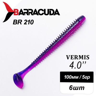 Силиконовая приманка Виброхвост Vermis 4.0" (100мм) - 6шт, цвет BR210