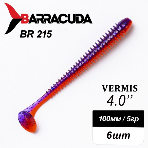 Силиконовая приманка Виброхвост Vermis 4.0" (100мм) - 6шт, цвет BR215