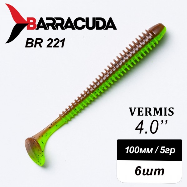 Силиконовая приманка Виброхвост Vermis 4.0" (100мм) - 6шт, цвет BR221