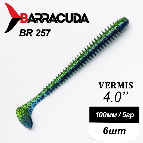 Силиконовая приманка Виброхвост Vermis 4.0" (100мм) - 6шт, цвет BR257