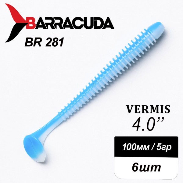 Силиконовая приманка Виброхвост Vermis 4.0" (100мм) - 6шт, цвет BR281