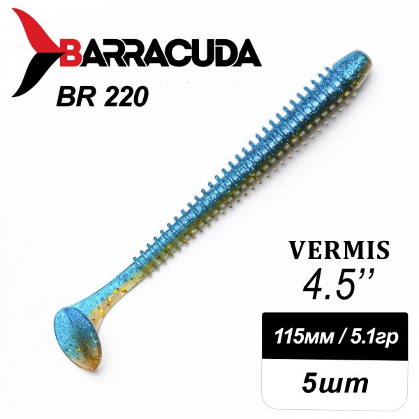 Силиконовая приманка Виброхвост Vermis 4.5" (115мм) - 5шт, цвет BR220