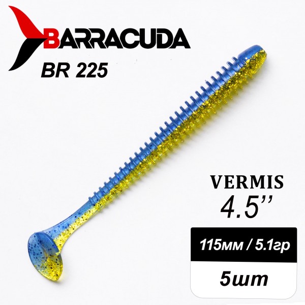 Силиконовая приманка Виброхвост Vermis 4.5" (115мм) - 5шт, цвет BR225