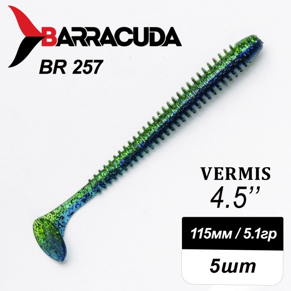 Силиконовая приманка Виброхвост Vermis 4.5" (115мм) - 5шт, цвет BR257