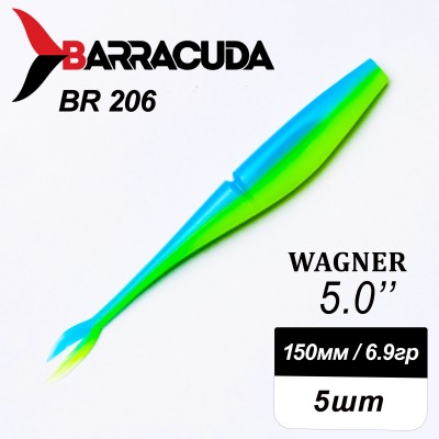 Силиконовая приманка Wagner 5.0" (125мм) - 5шт, цвет BR206