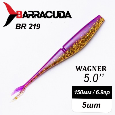 Силиконовая приманка Wagner 5.0" (125мм) - 5шт, цвет BR219