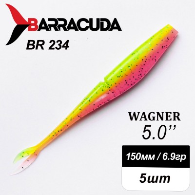 Силиконовая приманка Wagner 5.0" (125мм) - 5шт, цвет BR234